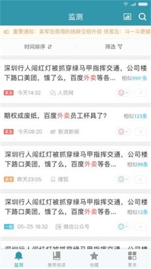 舆情快递手机版下载安装官网