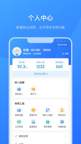 京东医生最新版  v2.9.6图1