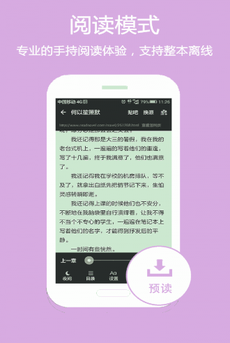 你听得见小说免费阅读班盛林微夏  v1.2图1