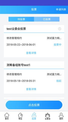 北京业主  v3.2.3图1