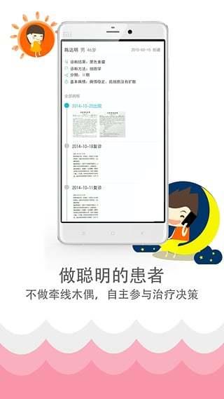 咚咚肿瘤科  v7.1.0图1