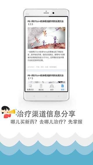 咚咚肿瘤科