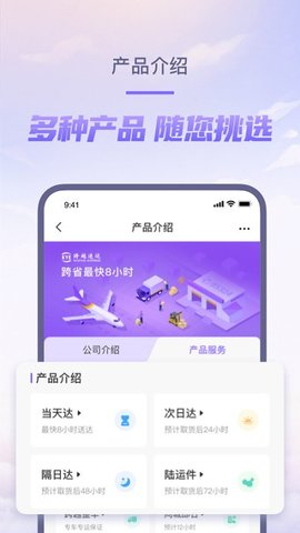 跨越速运平台  v7.2.9图1