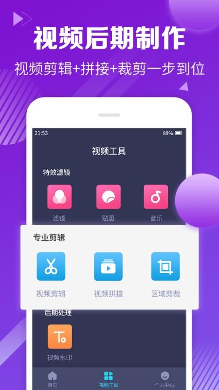 手机视频剪辑合并器  v1.1.8图3