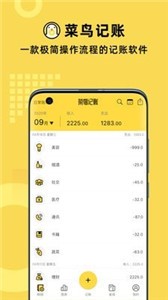 菜鸟记账  v2.3.1图2