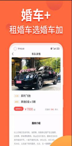 婚车加  v1.0.0图1