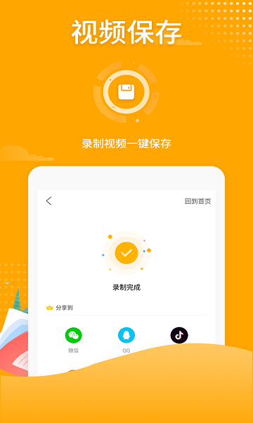 高清录屏  v3.2.3图2