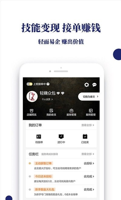 轻赚众包安卓版  v1.0图2