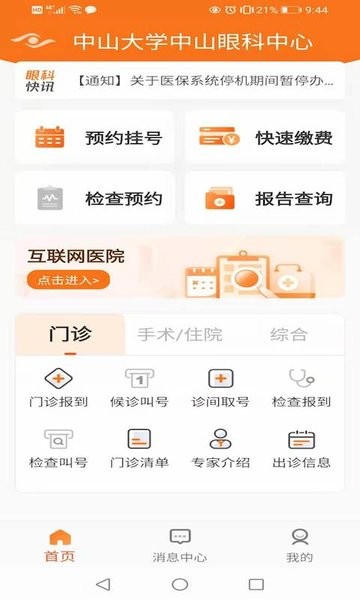 中山眼科中心  v5.6.1图1