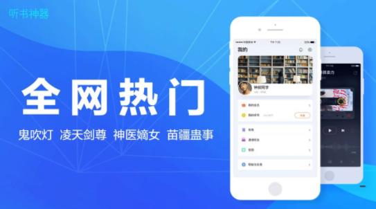 听书神器app破解版下载安卓