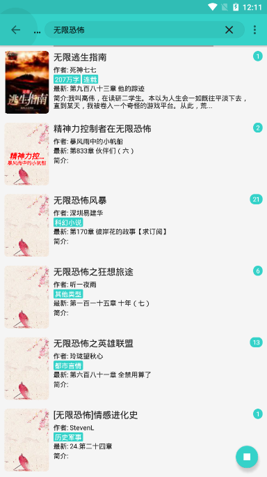 飞鸟小说app下载苹果版免费阅读  v1.1.2图2