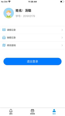 校易通  v3.2.0图2