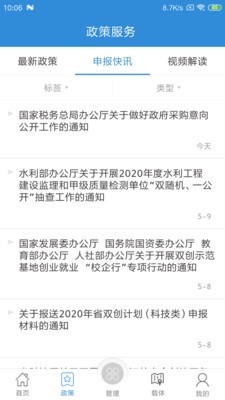 科技江宁  v1.3.13图2