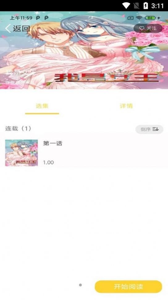 全本漫画大全软件下苹果下载最新版  v1.0.0图3