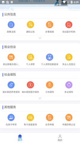 滦平人社  v1.2.3图2