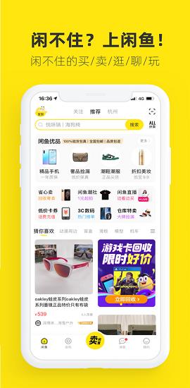 咸鱼网二手交易平台  v7.2.50图4