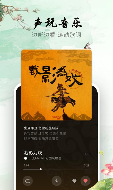 声玩音乐app官方版下载苹果版免费  v1.0.0图3