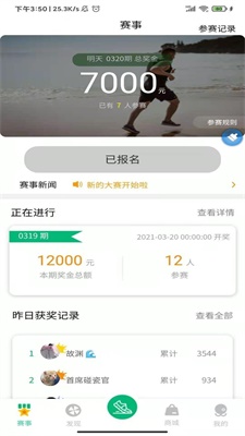 徒步运动app下载安装免费苹果手机版官网  v1.4.4图3