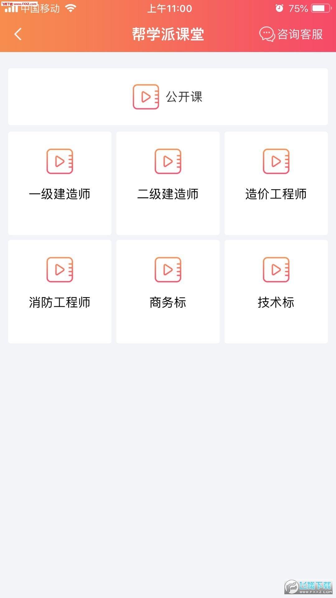 帮学派  v1.2.4图3