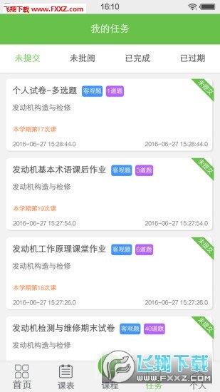 锐学堂学生端