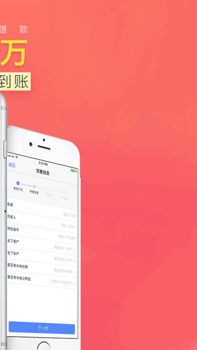 雷曼速贷免费版  v1.0图3