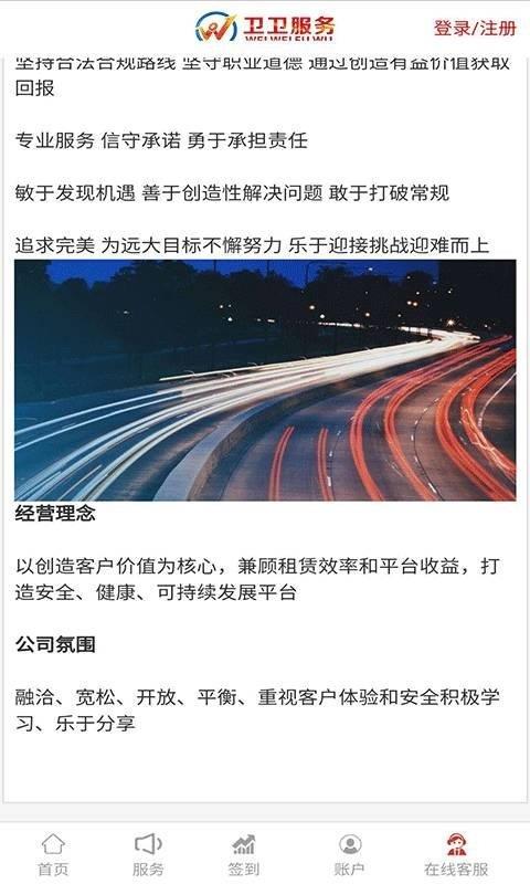 卫卫服务