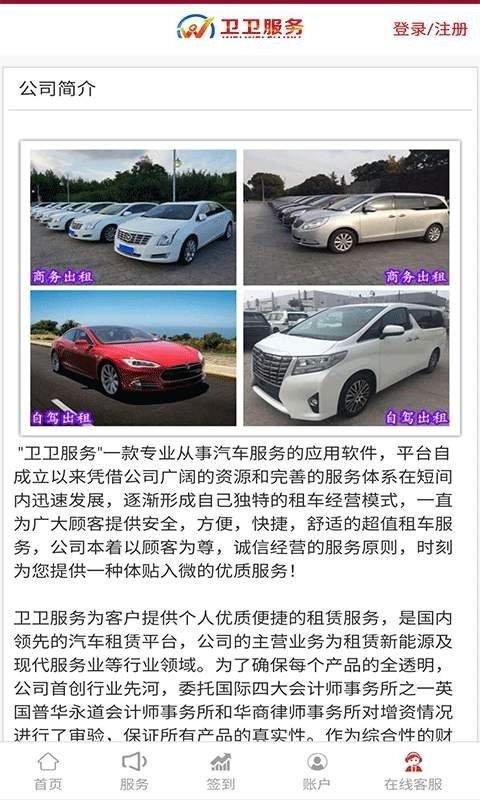 卫卫服务  v1.0.5图2