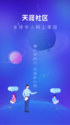 天涯社区官网  v7.0.4图2