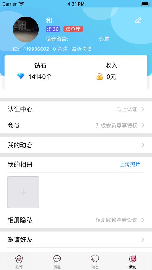 约对安卓版  v1.0图2