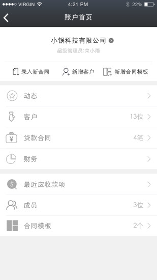 小贷管家安卓版  v2.4.3图2