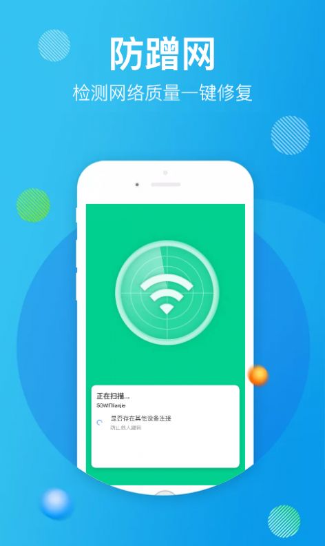 超能WiFi助手