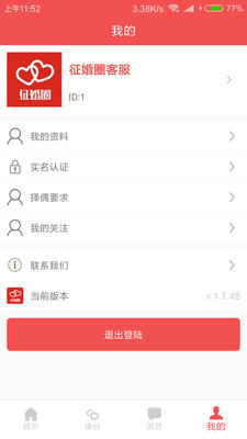 征婚圈免费版  v1.0图3