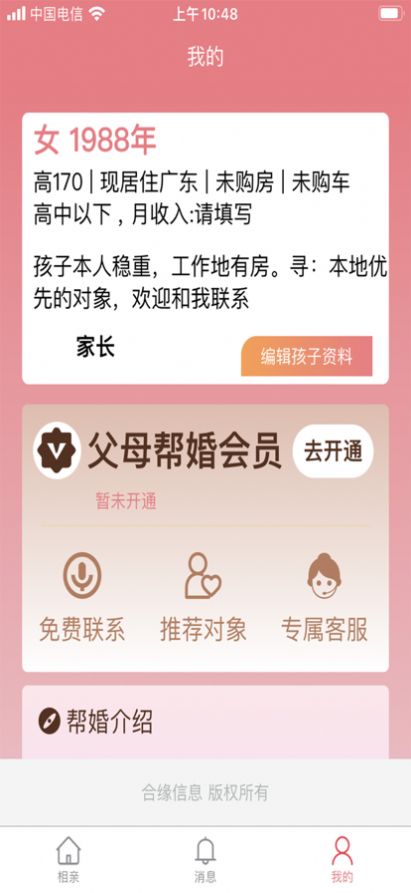 父母帮婚手机版  v1.1图2