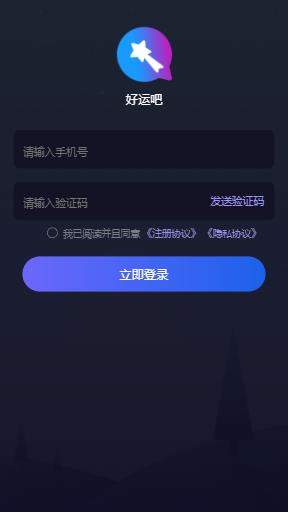 好运吧免费版下载安装最新版苹果  v1.0图2