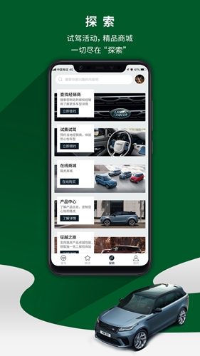 路虎  v4.1.2图2