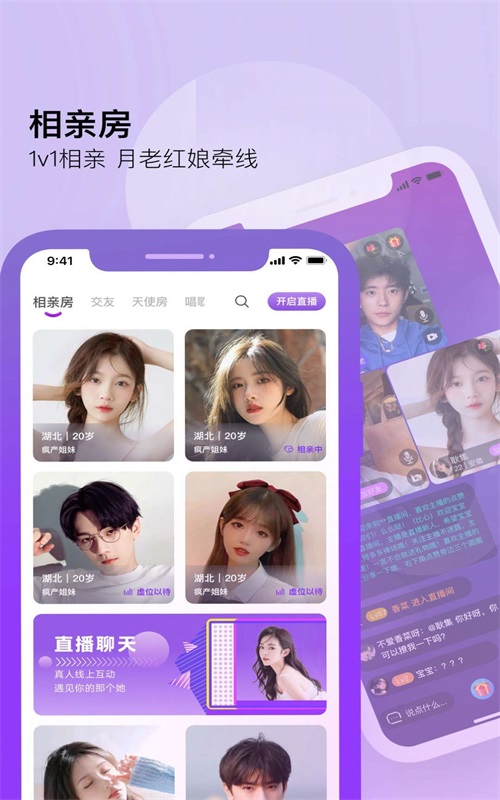 伊线相亲app  v1.0.0图3