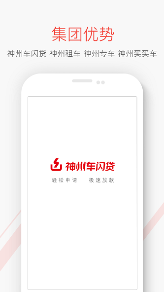 神州闪贷官网下载安装最新版手机app  v1.0图2