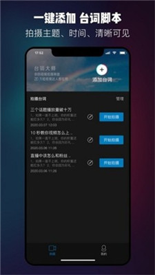 台词大师  v1.0.3图2