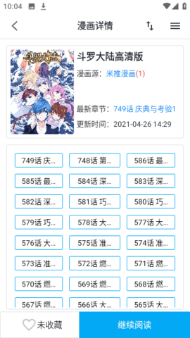 365漫画正版下载  v1.0图2