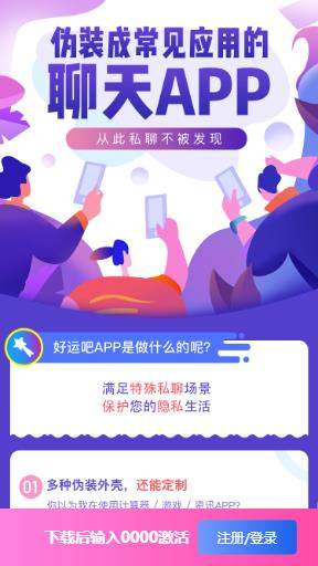 好运吧聊天软件下载并安装最新版  v1.0图1