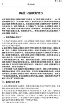 网易云信派对最新版本下载官网安卓  v1.0.0图2