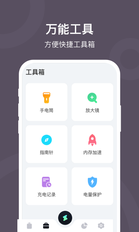 充电赚钱宝appv1.2.5安卓版  v2.1.6图1