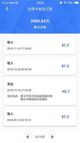 济南人社  v3.0.3.0图1