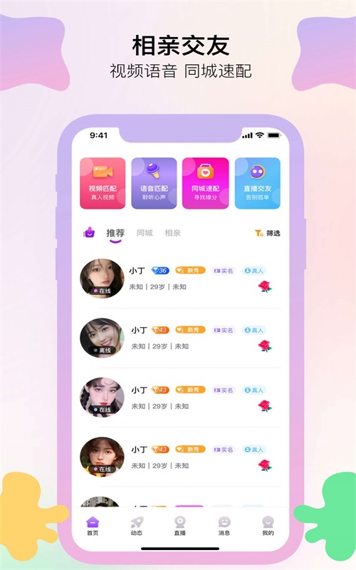 伊线相亲app  v1.0.0图1