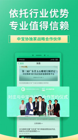 对庄翡翠  v7.2.0图3