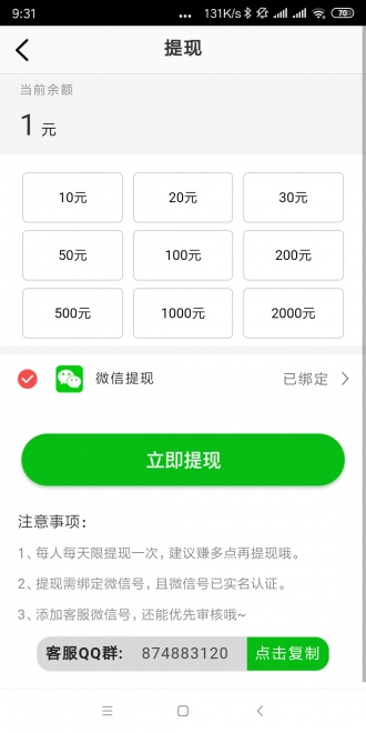 真好赚手机版  v0.0.1图1