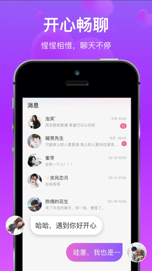 对方交友免费版软件  v1.0.0图3