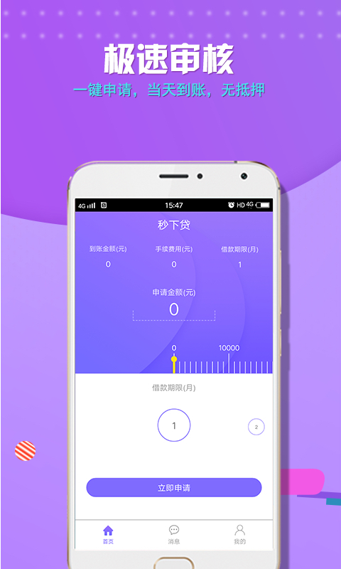 秒下贷app  v1.0图1