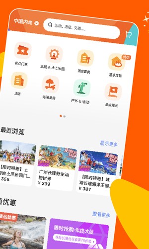 KLOOK客路旅行  v6.49.0图2