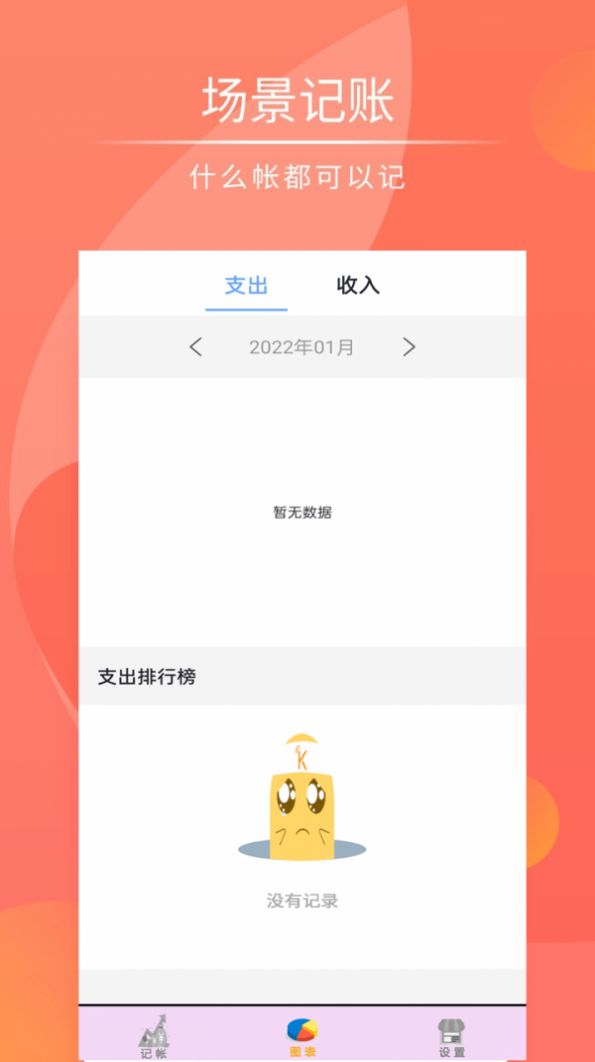 记帐管家  v1.0图2